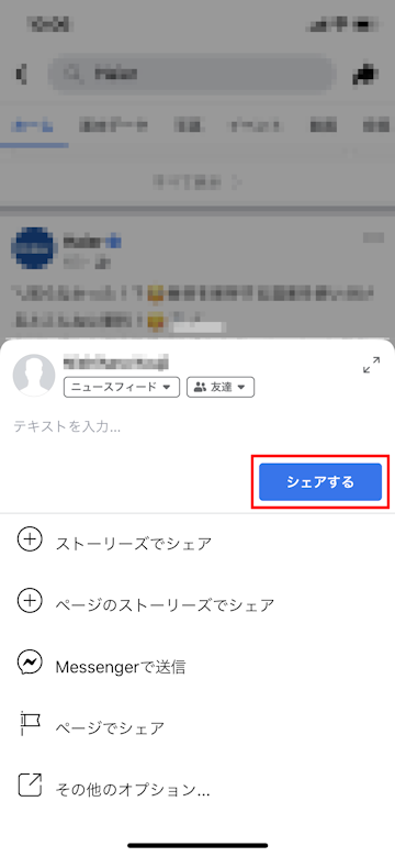 Facebook懸賞に参加