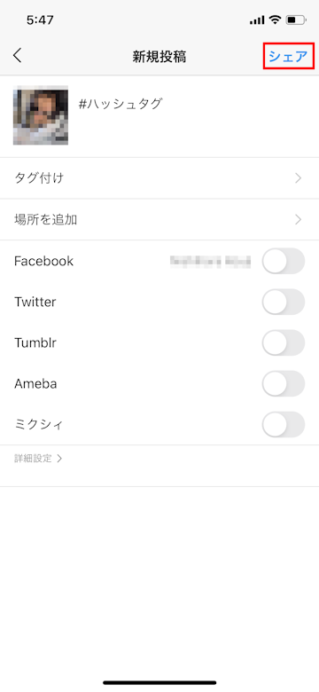 Instagramに写真を投稿