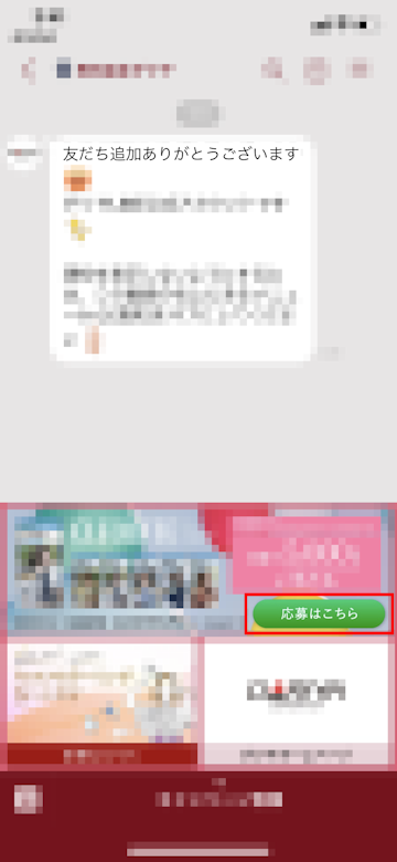 バナーから懸賞に参加