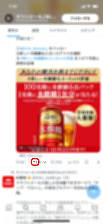 リポスト(リツイート)マークを押す
