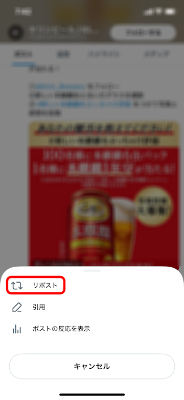 引用(引用リツイート)を選択