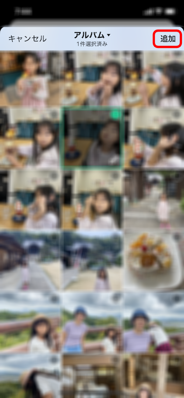 「追加する」ボタンを押す