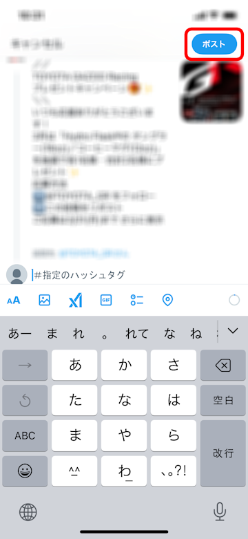 ポストを押して懸賞応募