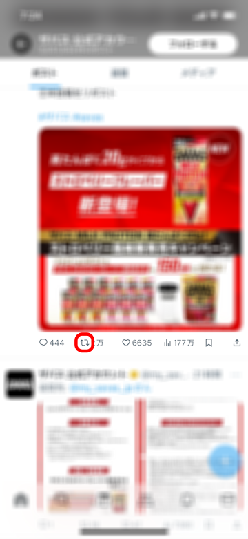 「リポスト(リツイート)」マークを押す