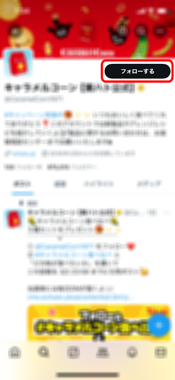 公式Xアカウントをフォロー