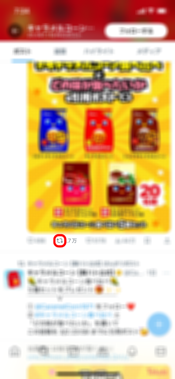 「リポスト(リツイート)」マークを押す