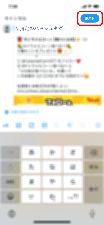 ポストを押して懸賞応募