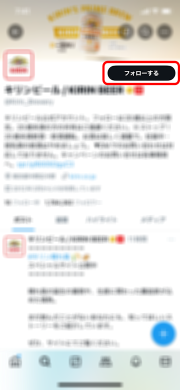 公式Xアカウントをフォロー