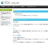 アキタネットアンケートモニターの概要