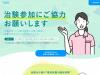 治験情報「V-NET」
