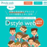D STYLE WEBの概要