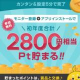 スマートフォンモニター(iOS)の概要