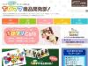 ちび＆ママ商品開発部！