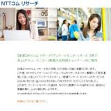 NTTコム リサーチの概要