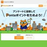 Pontaリサーチの概要