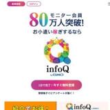 infoQ(インフォキュー)の概要