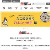 食宣伝.comの概要