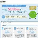 新築マンション購入者アンケートの概要