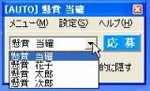 懸賞支援ソフトの懸賞当確