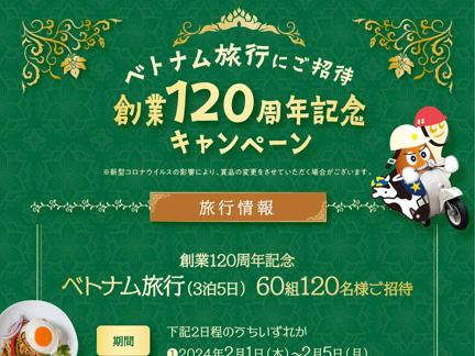 松尾製菓創業120周年を記念して3つのチロルチョコ特別企画の概要