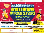Žϲ(󤸤夯)Хʥʥڡ󡡤٤Pay 5,000ʬ͸ꥨХå600̾