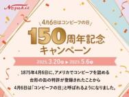 ȥӡդ150ǯǰץɴŹ̾ʷ5ʬΥΥӡ ʤɢ460̾