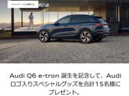 Audi Q6 e-tron New Life CampaignAudiBang  OlufsenۥAudi Lifestyle Collection 3åȢ15̾