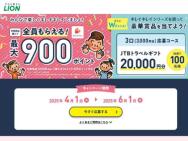 쥤쥤W󥹤٤Payڡ󡡤٤Pay 900ݥȡJTBȥ٥륮ե 2ʬ100̾
