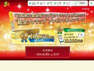Ƚ⥯åסɥץ쥼ȥڡQUO PAYޤQUO10,000ʬ200̾