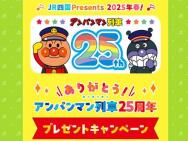 JR͹Presents 2025ǯա꤬Ȥѥޥ25ǯǤƥѥޥ󥭥å󥫡100̾