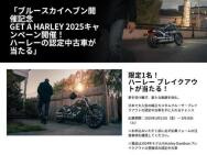 ֥֥롼إ֥󳫺ŵǰ GET A HARLEY 2025ڡ󡡥ϡ졼ӥåɥ BREAKOUT1̾