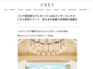 CREA ץ쥼ȥڡ󡡡ANA󥿡ͥ󥿥г꥾ȡץڥ1̾