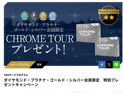  CHROME TOUR TD ܡ롢 CHROME TOUR TD TRIPLE TRACK ܡ