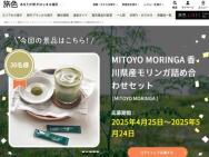 MITOYO MORINGA 󥬵ͤ碌å