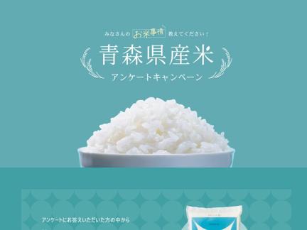 あおもり米「青天の霹靂」