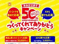 ǥιԷ 50,000ʬ٤Pay 3,900ʬ
