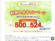 2025ǯݳǰΤܿ񥭥ڡQUOPay(500ʬ)524̾