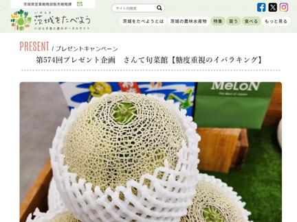 糖度重視のイバラキング