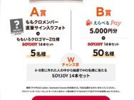 ⥯С ľɮեȡ٤Pay 5,000ʬSOYJOY 14ܥå ʤɢ500̾