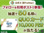 10,000ʬQUOɤ륭ڡQUO(10,000ʬ)50̾