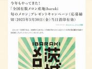 ͭibaraki ܤΥץץ쥼ȥڡJA롼װ2̥åȢ30̾