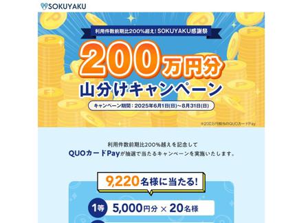 QUOPay 200ʬ