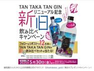 TAN TAKA TAN GIN ٥å