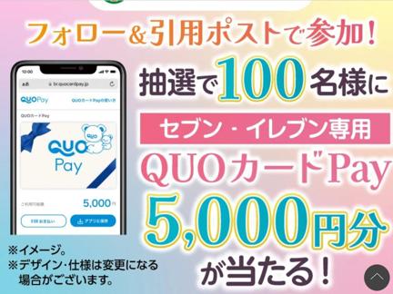 QUO(5,000ʬ)