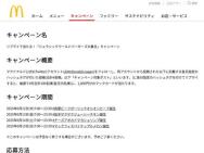 「ジュラシックワールドバーガーズ大集合」キャンペーン