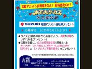 スズキバイクプレゼント