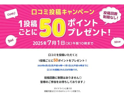セシールスマイルポイント(50ポイント)