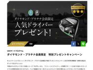 GDOヤードプログラムキャンペーン