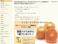 みのりみのるXフォロー＆リポストキャンペーン