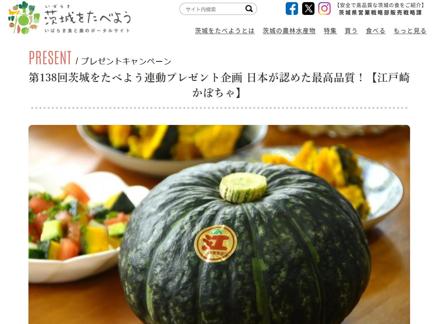 江戸崎かぼちゃ